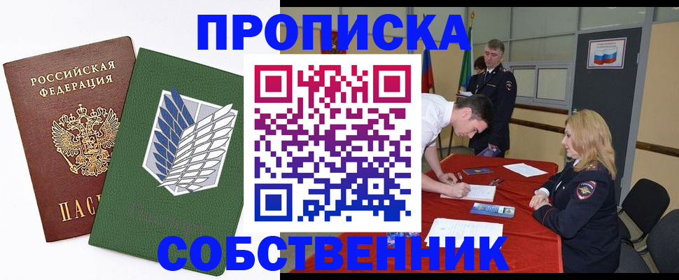 прописка в Тавде