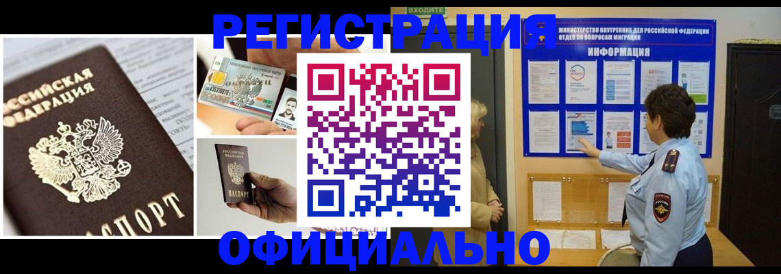 временная регистрация недорого в Тавде